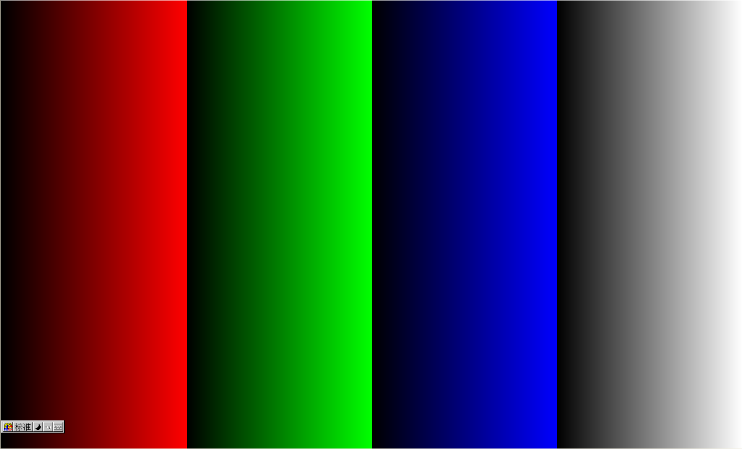 屏幕色彩校对软件(colorfulscrn)中文绿色单文件