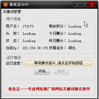 优化宝(专业网站优化工具)V201011 免费版- 网