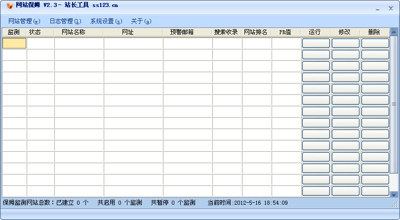 网站保姆(网站监测工具)2.3中文绿色版- 