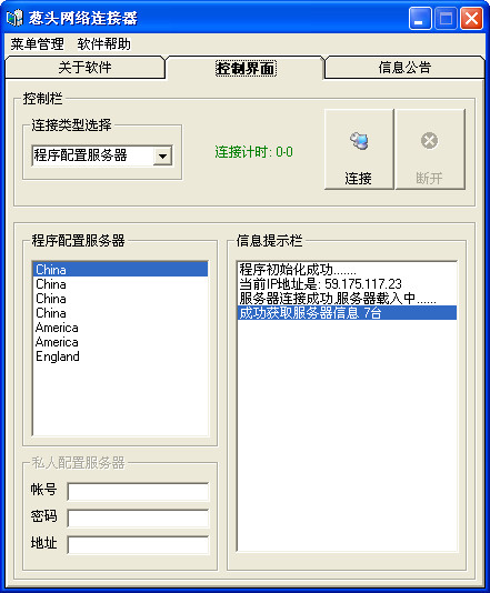 葱头vpn网络连接器(loadpvpn)2.2中文绿色免费