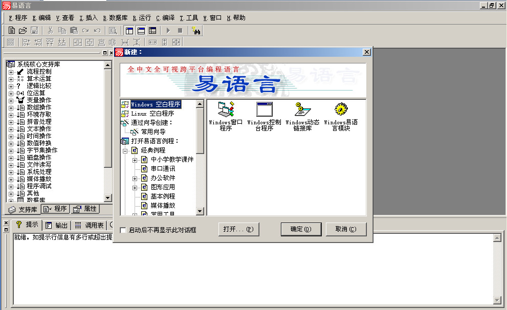易语言5.11+完美破解版(一键安装)-编程工具
