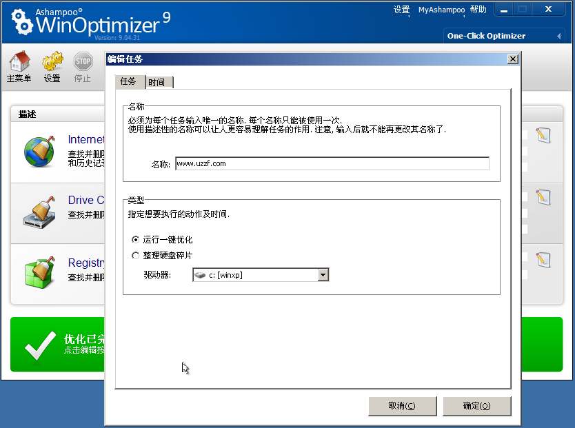 阿香婆电脑加速器(Ashampoo WinOptimizer )9