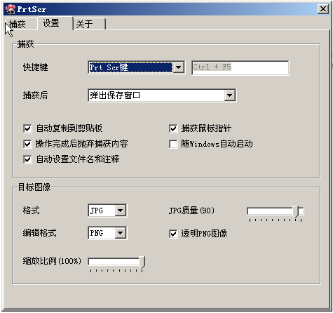 电脑屏幕截图软件(PrtScr)1.5 中文安装版- 图像