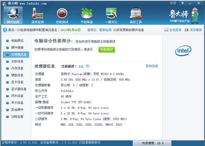 鲁大师绿色版V2.96 Build 11.1117- 系统增强 -