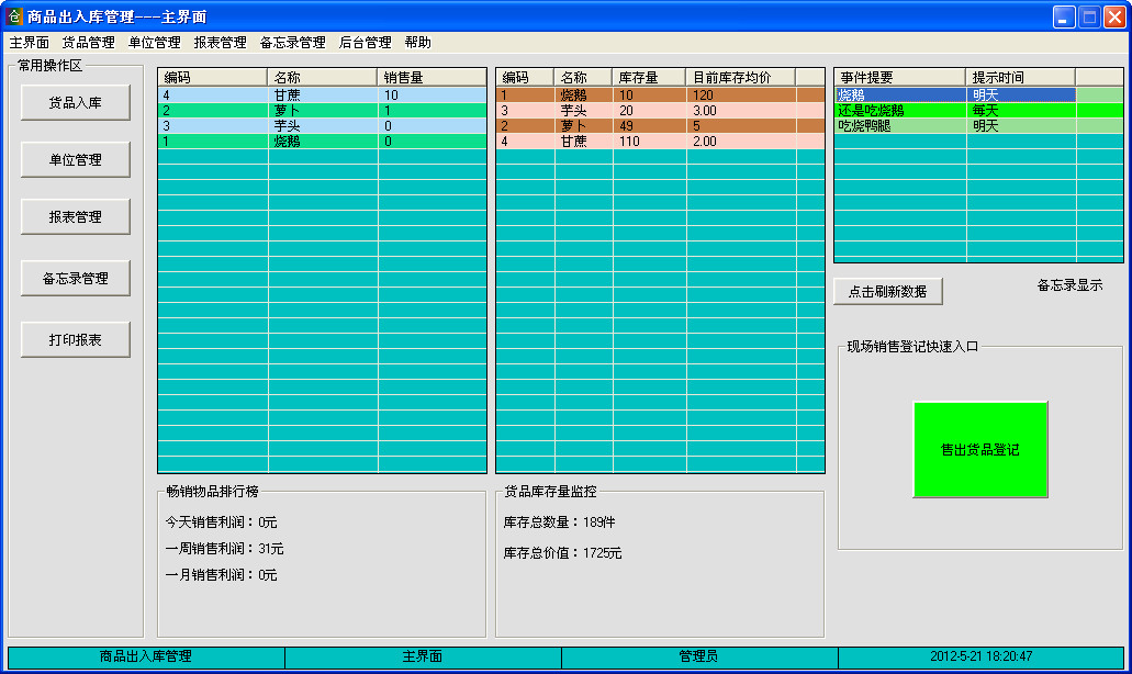 商品出入库管理系统软件1.0中文免费安装版- 行