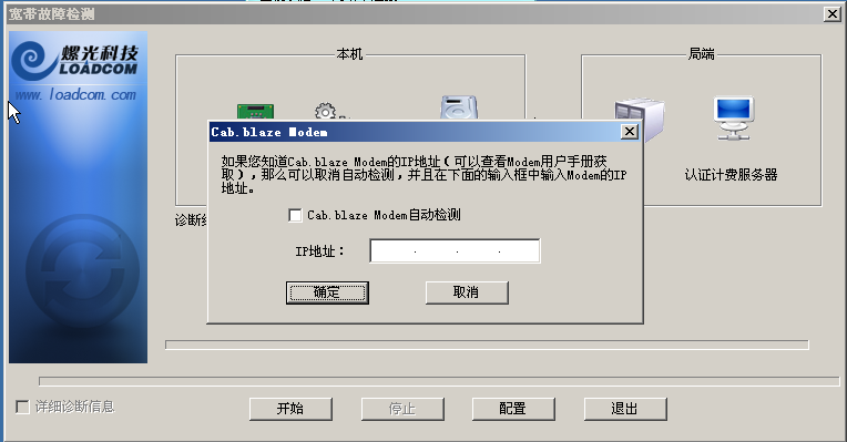联通宽带拨号软件1.1 中文绿色版- 网络相关