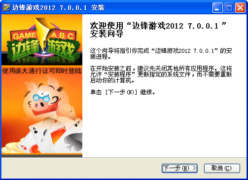 边锋网络游戏大厅2012客户端V7.0官网最新精