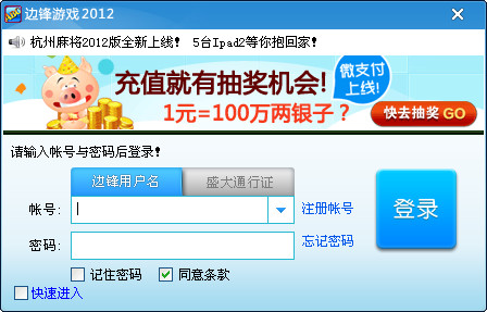 边锋网络游戏大厅2012客户端v7.0官网最新精