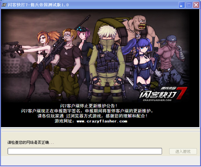 闪客快打7佣兵帝国游戏下载|闪客快打7佣兵帝
