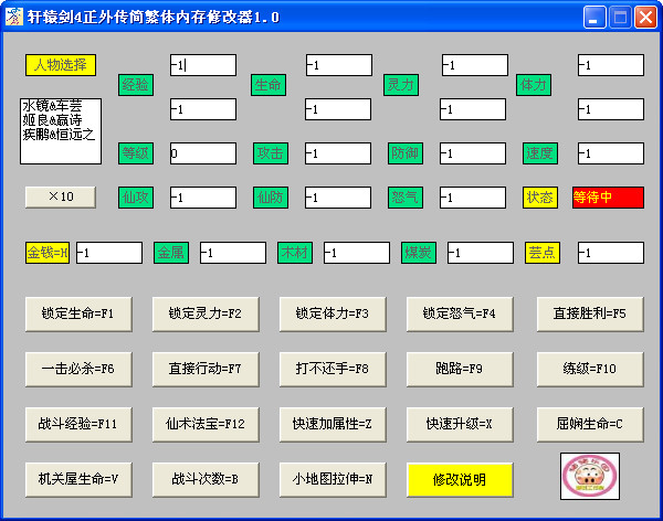 轩辕剑4黑龙舞兮云飞扬外传苍之涛v1.04C多功能修改器1.0中文绿色免费版- 游戏修改器 - 东坡下载