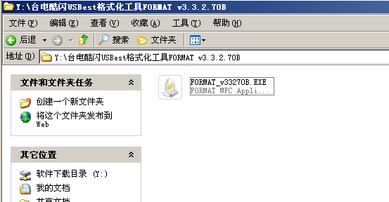 台电酷闪格式化工具(USBest联盛主控分区格式