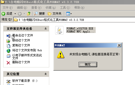 台电酷闪格式化工具(USBest联盛主控分区格式