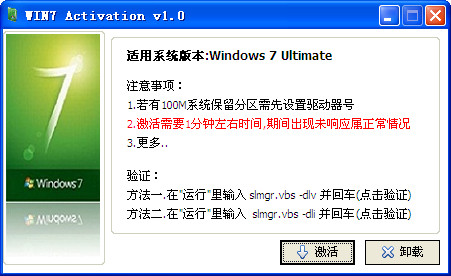 win7旗舰版激活码生成工具(32位64位通用版)V