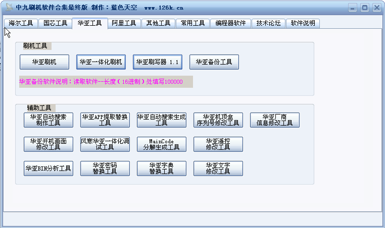 中九升级软件(中九刷机工具)合集中文绿色单文
