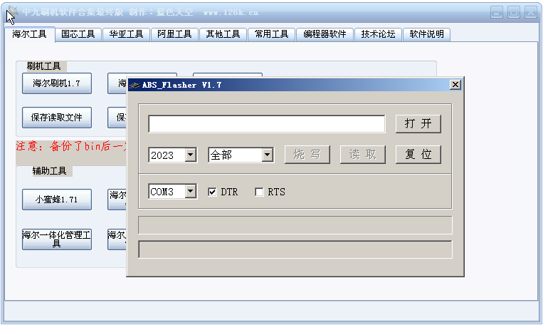 中九升级软件(中九刷机工具)合集中文绿色单文