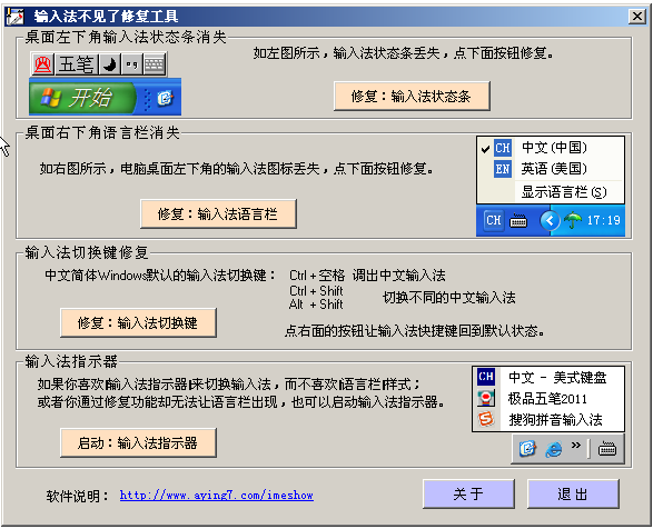 输入法图标不见了怎么办(ime show输入法不见