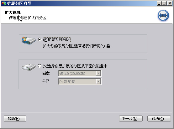 无损分区软件(傲梅分区助手)5.0 中文绿色版- 系