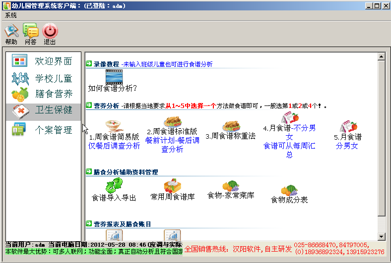 儿童体检工具(儿童体重身高比例计算工具)10.0