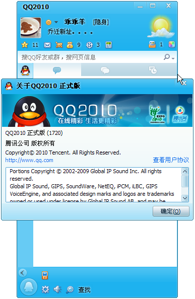 腾讯qq2010官方下载正式版免费下载1720 正式