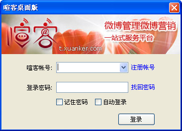 喧客客户端下载|喧客桌面版(企业专业级微博营
