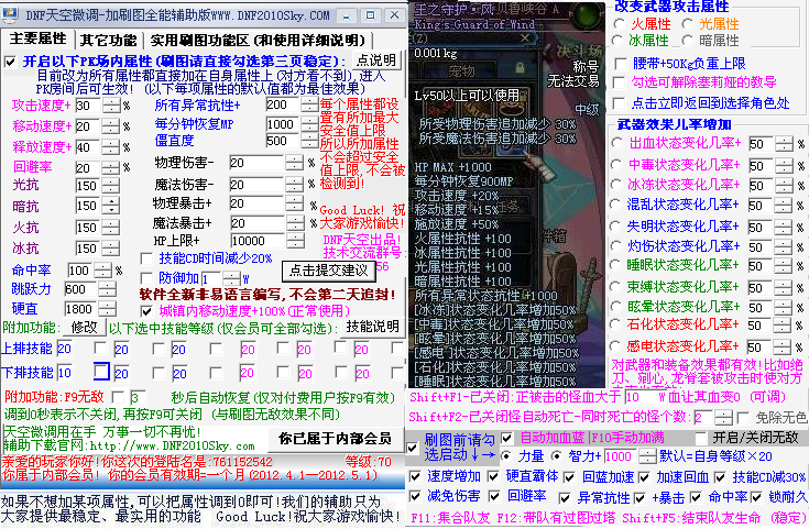dnf刷图辅助官网最新版|dnf刷图辅助(dnf天空微