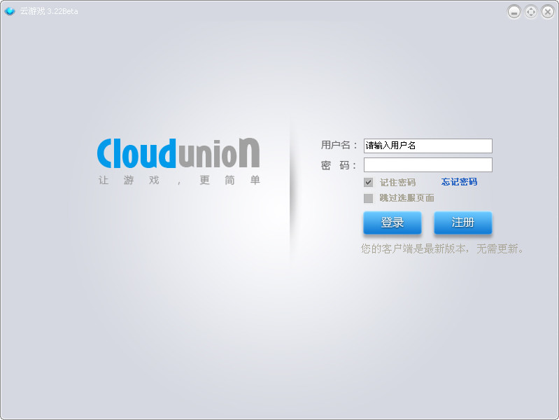 云游戏登陆器客户端下载|云游戏登陆器3.52be