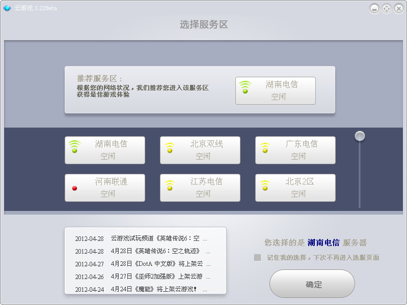 云游戏登陆器客户端下载|云游戏登陆器3.52be