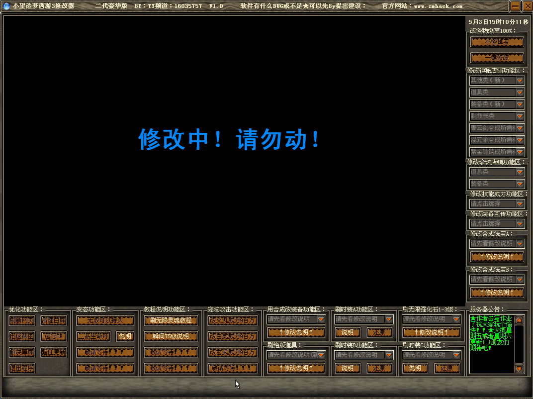 梦西游3修改器|小望造梦西游3修改器二代豪华