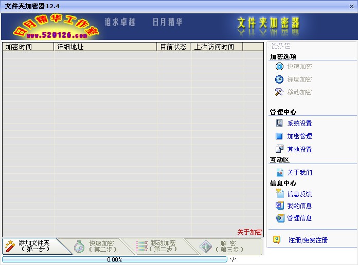 日月精华文件夹加密软件v12.42中文绿色免费版