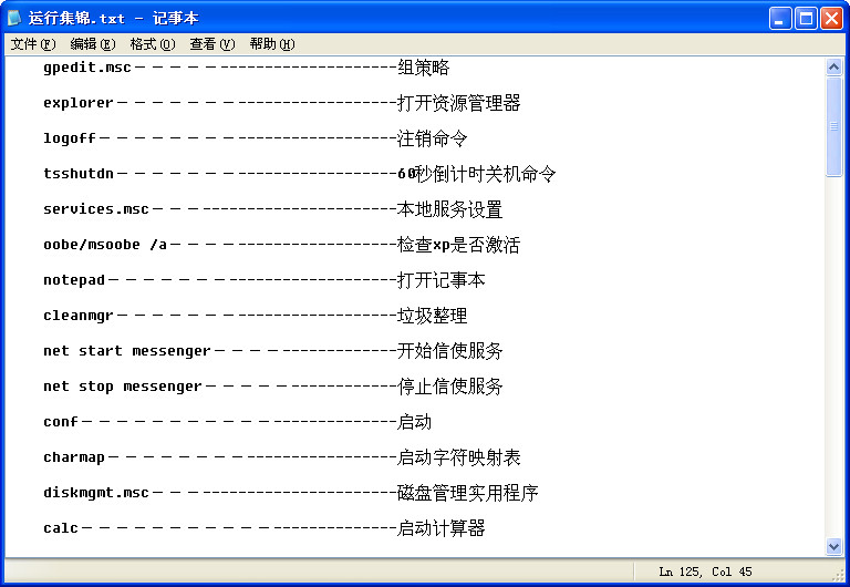 运行命令集锦(windows命令提示符大全)- 系统其