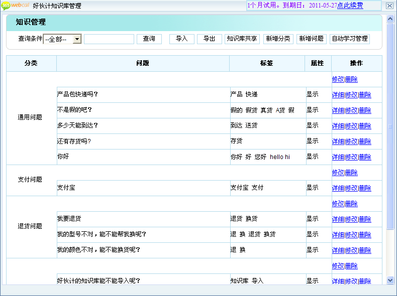 QQ智能辅助输入系统(QQ自动回复机器人)V1.