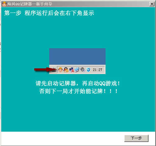 qq欢乐豆刷豆器|海风QQ欢乐斗地主记牌器(赢