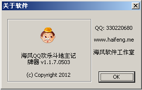 qq欢乐豆刷豆器|海风QQ欢乐斗地主记牌器(赢
