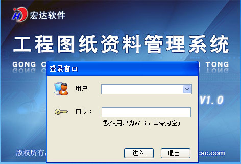 宏达工程图纸资料管理软件|建筑工程图纸资料