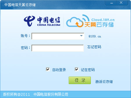 天翼云存储客户端下载|中国电信天翼云存储1.2