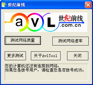 世纪前线测速3.0 绿色版- 网络相关 - 东坡下载