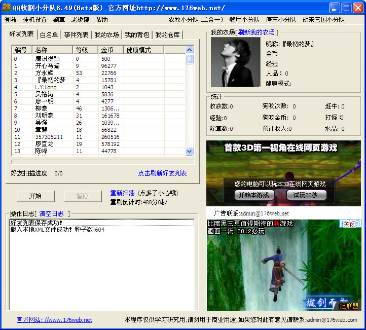下载qq收割小分队最新版|QQ收割小分队8.51中