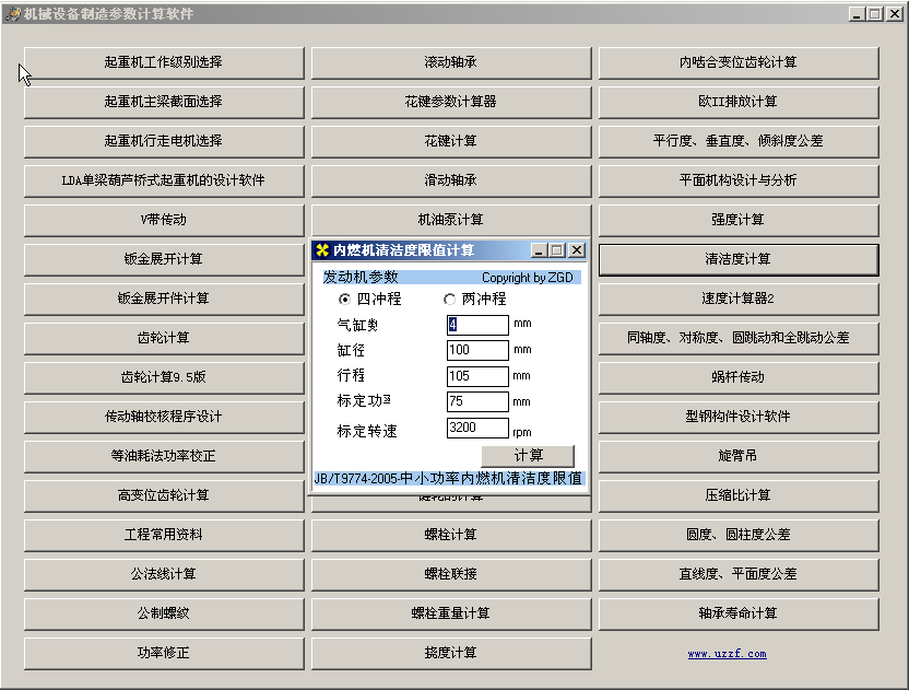 机械设备制造参数计算软件1.0 中文绿色版(原创