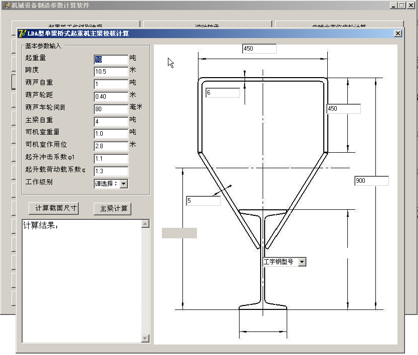 机械设备制造参数计算软件1.0 中文绿色版(原创