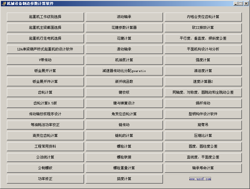 机械设备制造参数计算软件1.0 中文绿色版(原创