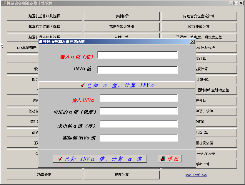机械设备制造参数计算软件1.0 中文绿色版(原创