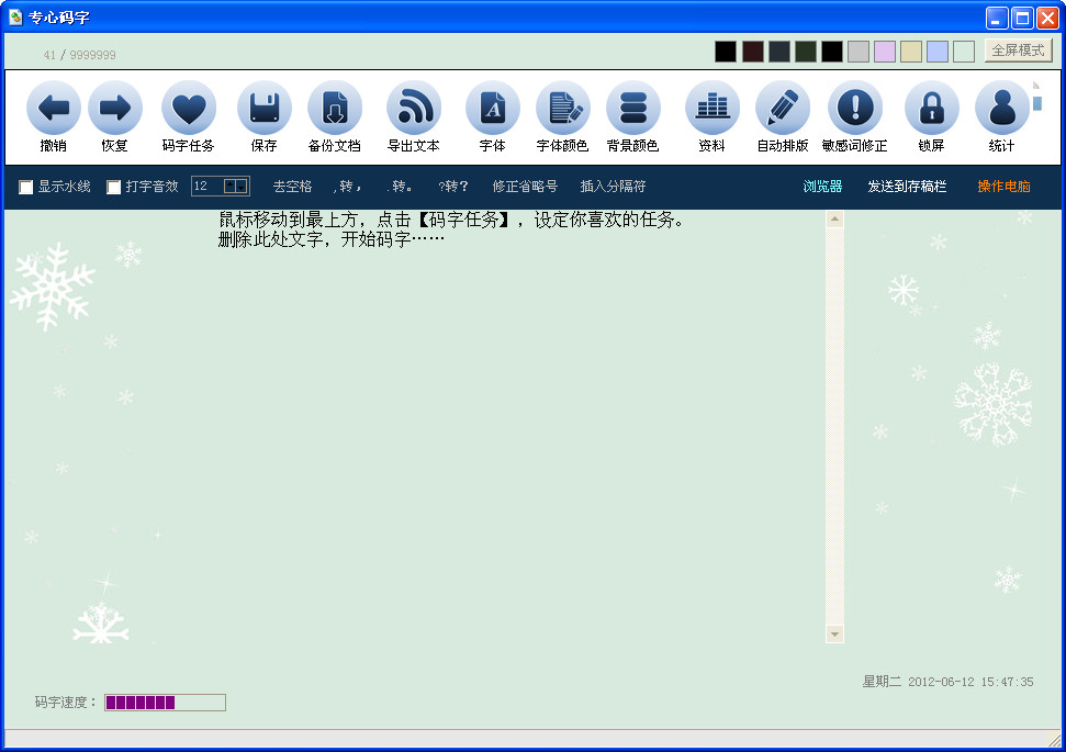 码字精灵下载|码字精灵(写作助手记录码字过程
