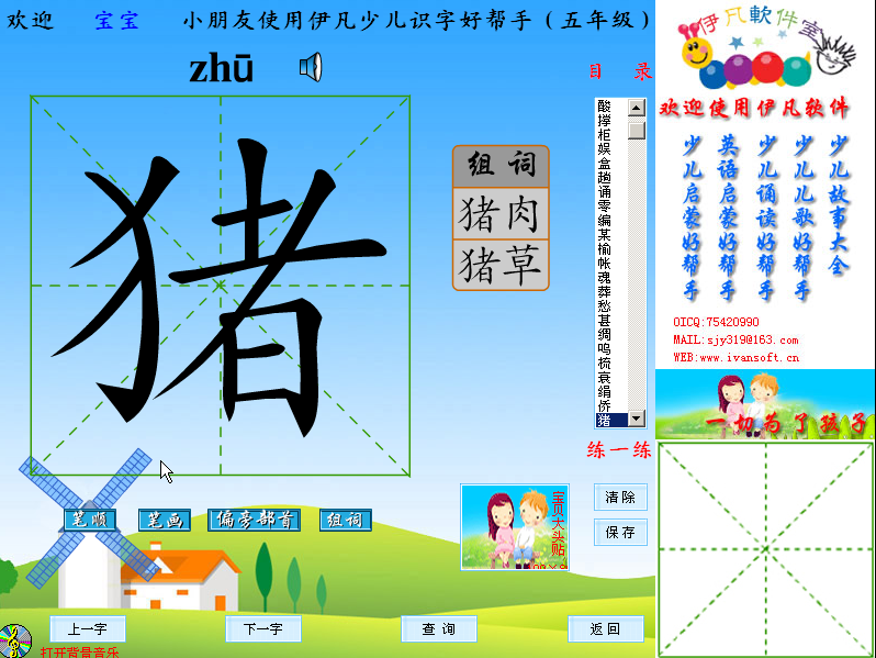 学生识字不用教(少儿识字好帮手)2.0 中文安装