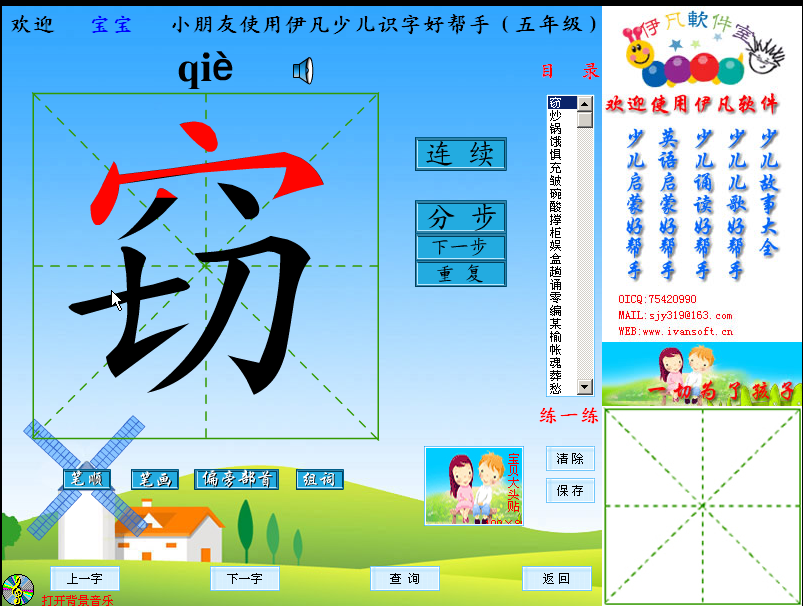 学生识字不用教(少儿识字好帮手)2.0 中文安装版- 教育相关 - 东坡下载