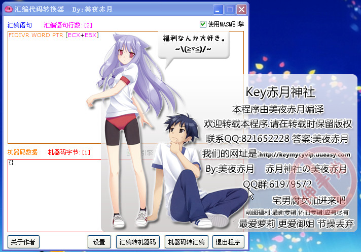 汇编程序转换器(汇编代码转换器)中文绿色版- 