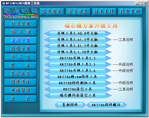 MP3\/MP4\/MP5维修工具集v4.5 中文绿色版- 行