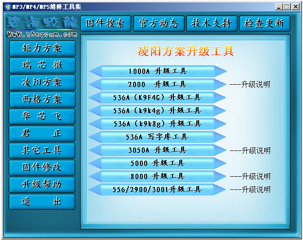 MP3\/MP4\/MP5维修工具集v4.5 中文绿色版- 行