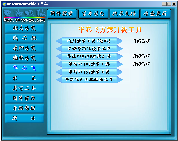 MP3\/MP4\/MP5维修工具集v4.5 中文绿色版- 行