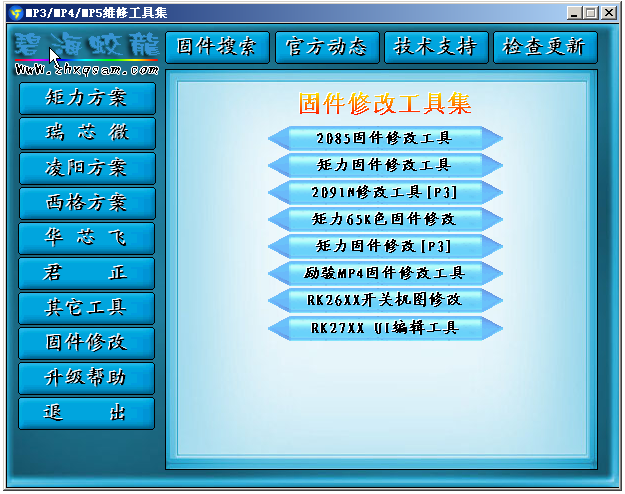 MP3\/MP4\/MP5维修工具集v4.5 中文绿色版- 行