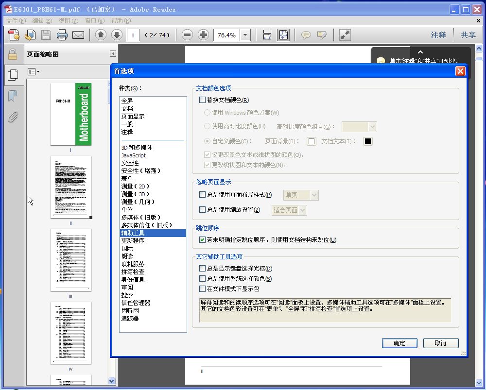 e Reader最新官方免费下载|Adobe Reader X(唯